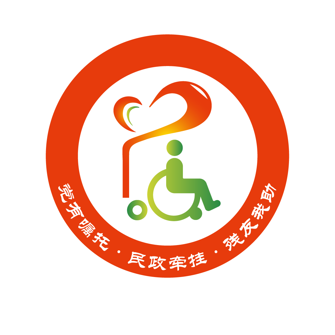 4.品牌建设提纲（残友我助）