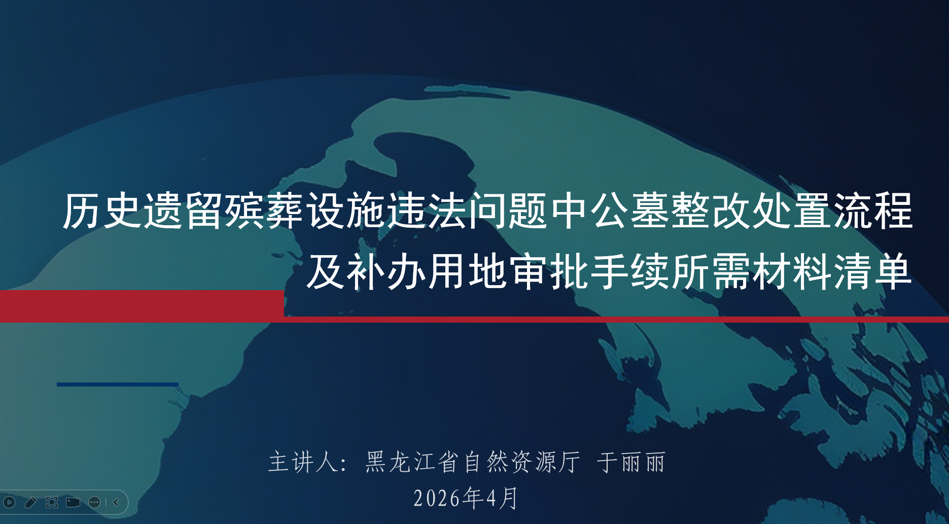 历史遗留殡葬设施(公墓)完善用地审批手续流程及组卷所需材料